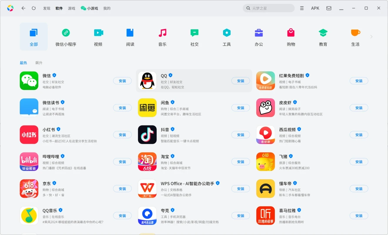 Tencent App Store — captura de tela 2
