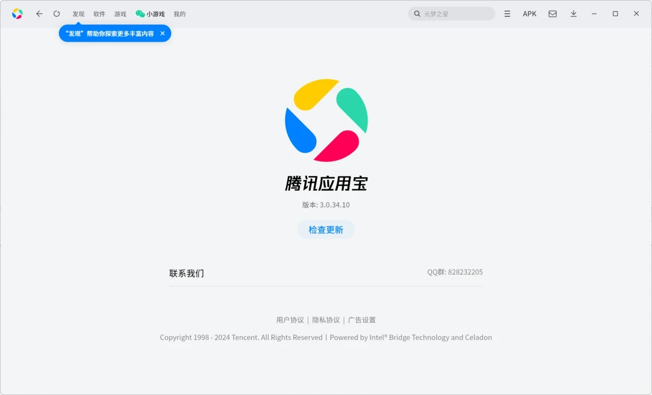 Tencent App Store — captura de tela 3