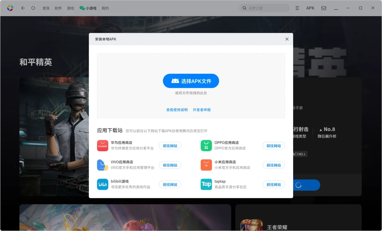 Tencent App Store — captura de tela 4